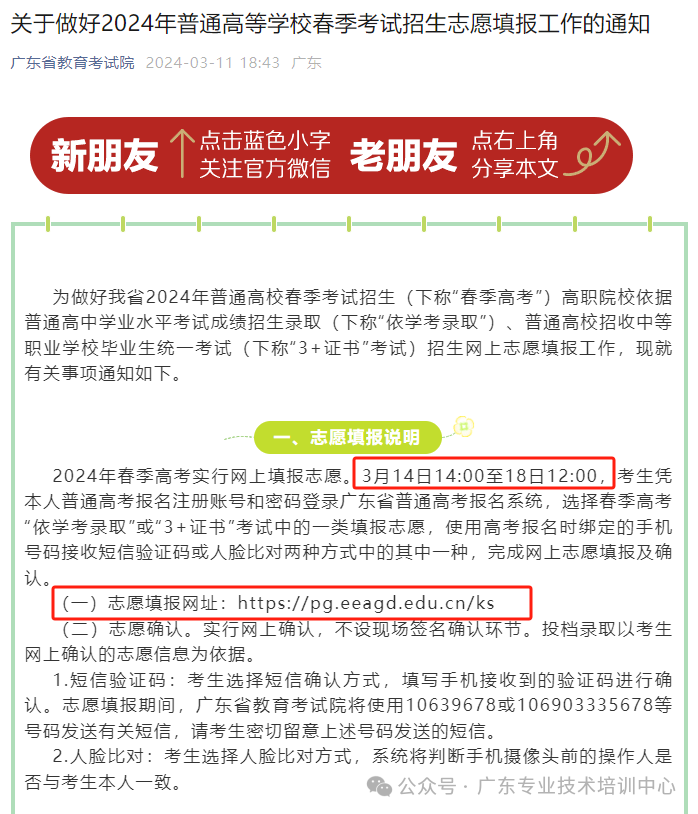 【志愿填报】2024年春季高考招生志愿填报正在进行中,今年招生计划、往年招生情况及报考建议速看!-第1张图片-四季读书网