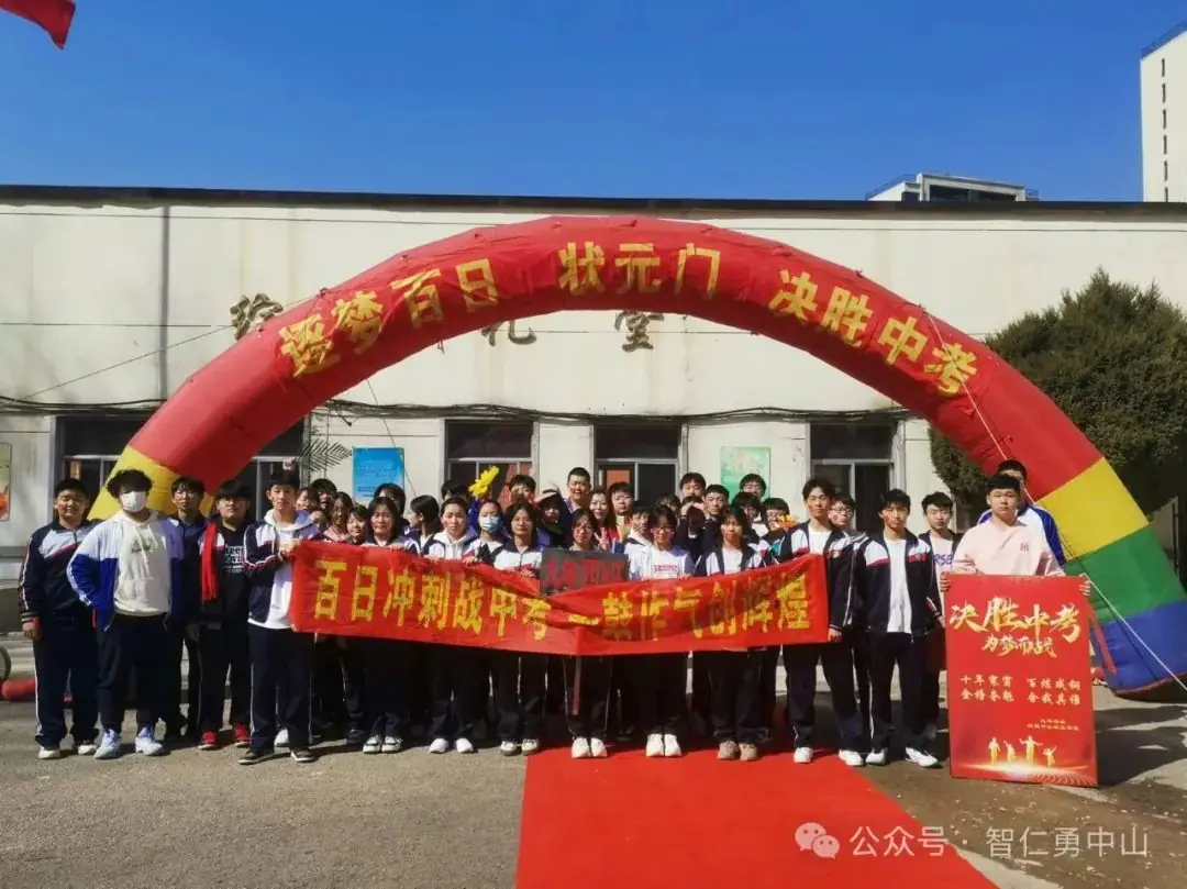 鏖战百日   筑梦中考——沈阳市中山私立学校隆重举行2024届中考百日冲刺誓师大会-第63张图片-四季读书网