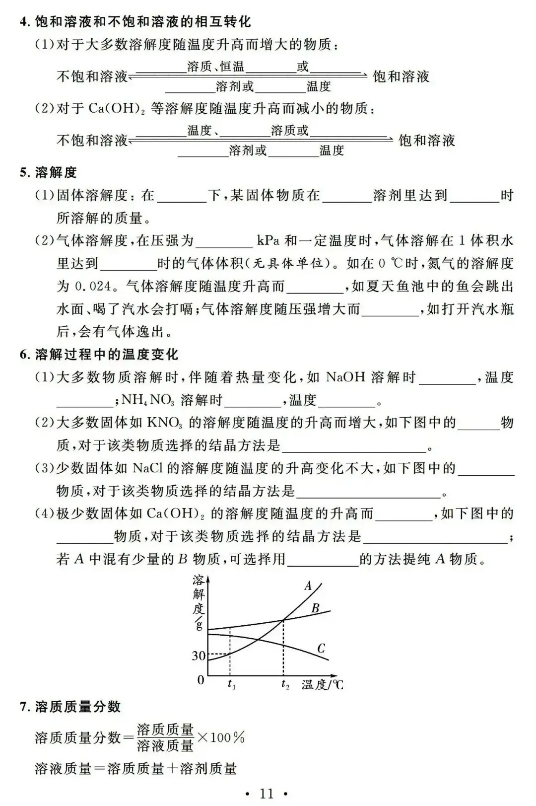 【中考必备】九年级化学一轮复习基础知识记背清单(可下载)-第13张图片-四季读书网