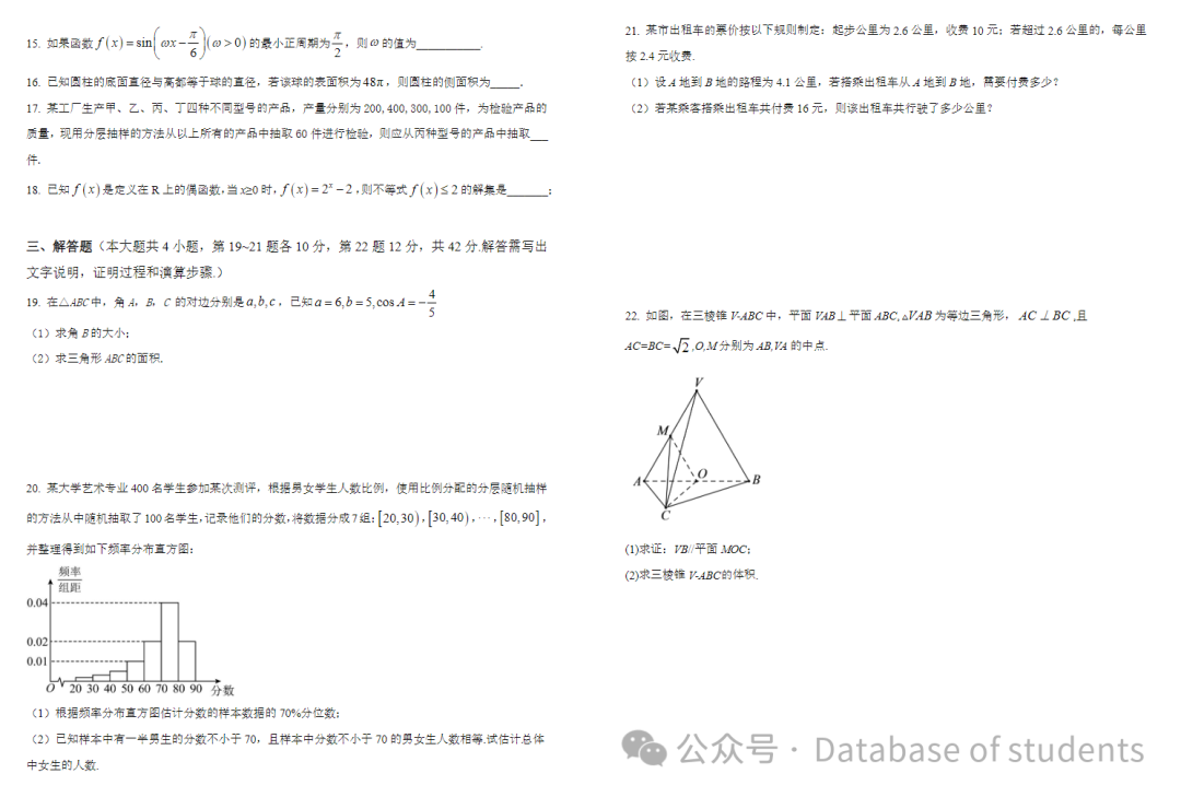 【新高考】2024广东春季高考冲刺卷(1月)-第3张图片-四季读书网 【新高考】2024广东春季高考冲刺卷(1月)-第3张图片-四季读书网
