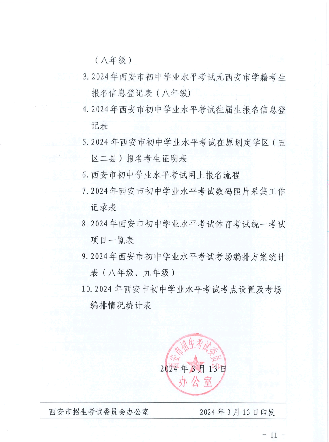 重磅,西安市中考报名文件出炉!! 第11张