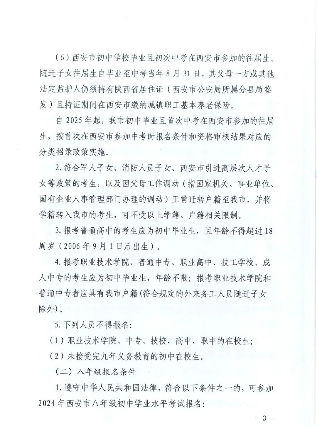 【中考报名】2024年西安中考报名政策公布!-第3张图片-四季读书网