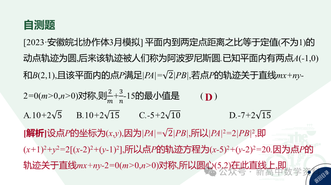 2024新高考二轮百日冲刺:高考进阶3 隐圆问题-第7张图片-四季读书网 2024新高考二轮百日冲刺:高考进阶3 隐圆问题-第7张图片-四季读书网
