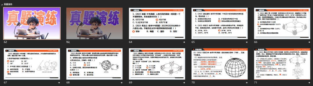 中考地理专题复习课件强势来袭!目前正在更新中~-第7张图片-四季读书网