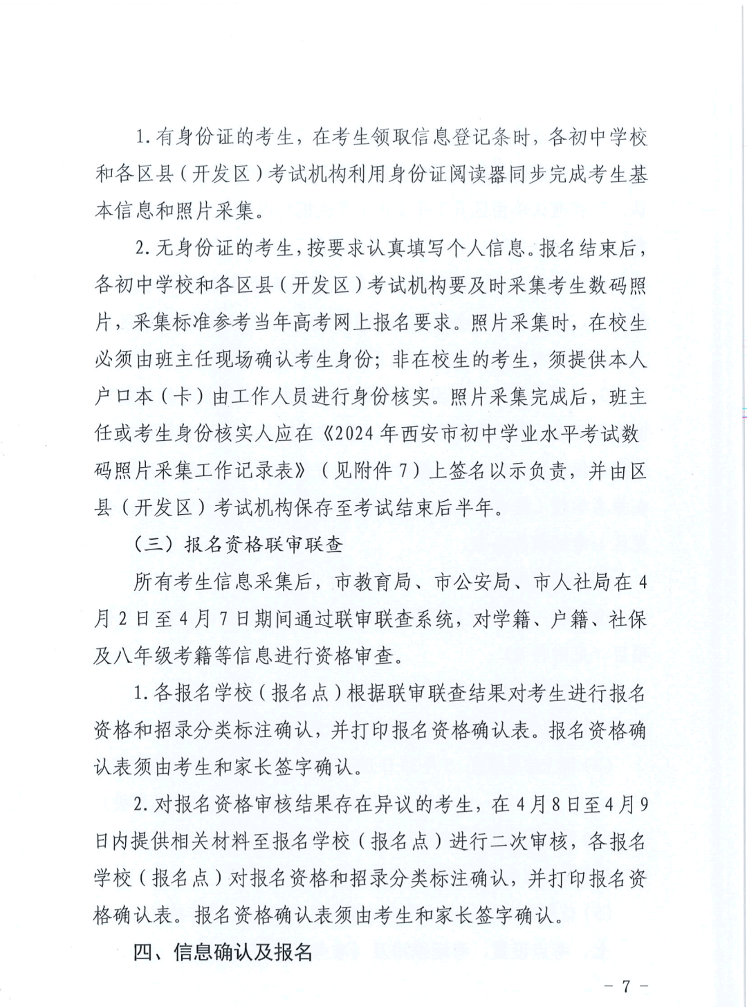 重磅,西安市中考报名文件出炉!! 第7张