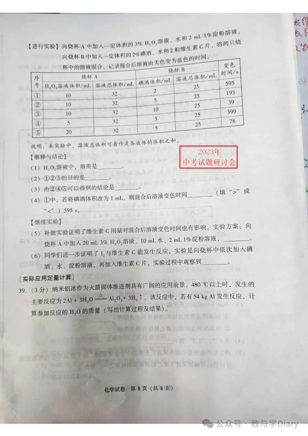 【中考化学】全国28个地区13年--23年中考真题+word版可下载编辑-第10张图片-四季读书网