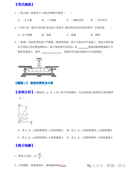 二轮专题复习——中考物理热点题型专题精讲精练(限时预售,最后3天......)-第8张图片-四季读书网 二轮专题复习——中考物理热点题型专题精讲精练(限时预售,最后3天......)-第8张图片-四季读书网