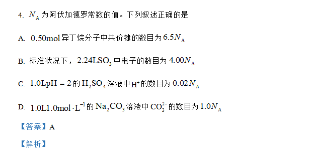 2024高考真题每日一练11(化学+历史)-第1张图片-四季读书网