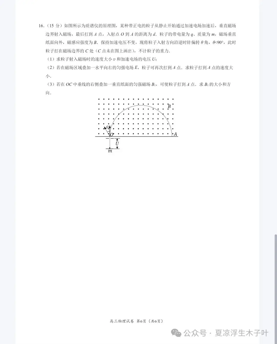 24高考江苏镇江物理一模试卷答案-第6张图片-四季读书网 24高考江苏镇江物理一模试卷答案-第6张图片-四季读书网