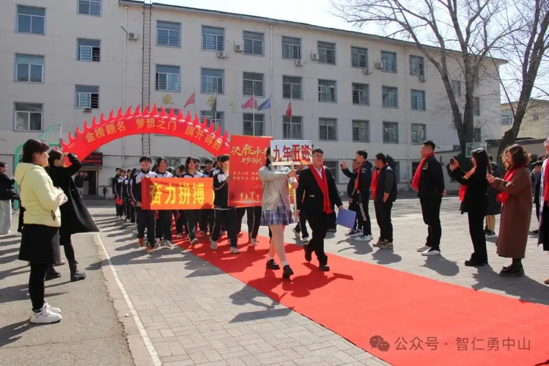 鏖战百日   筑梦中考——沈阳市中山私立学校隆重举行2024届中考百日冲刺誓师大会-第16张图片-四季读书网