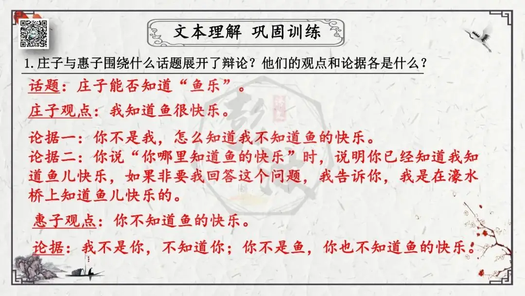 【中考专项复习课件】文言文40篇-26《庄子与惠子游于濠梁之上》-第26张图片-四季读书网