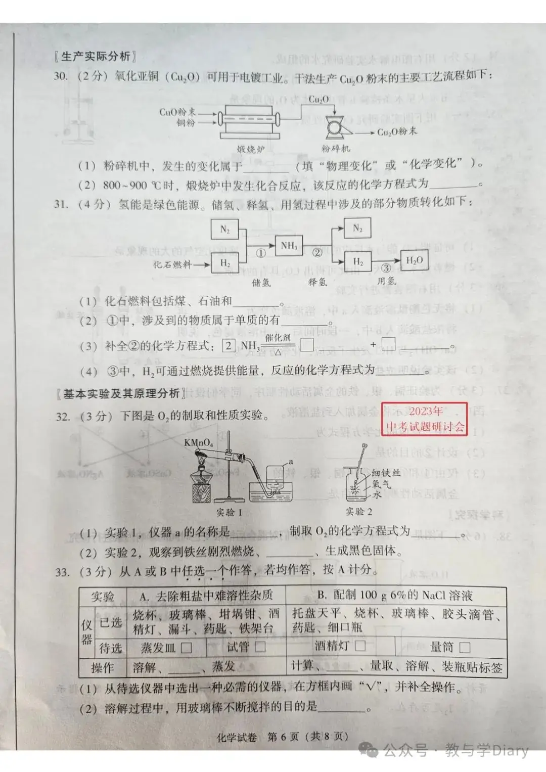 【中考化学】全国28个地区13年--23年中考真题+word版可下载编辑-第8张图片-四季读书网