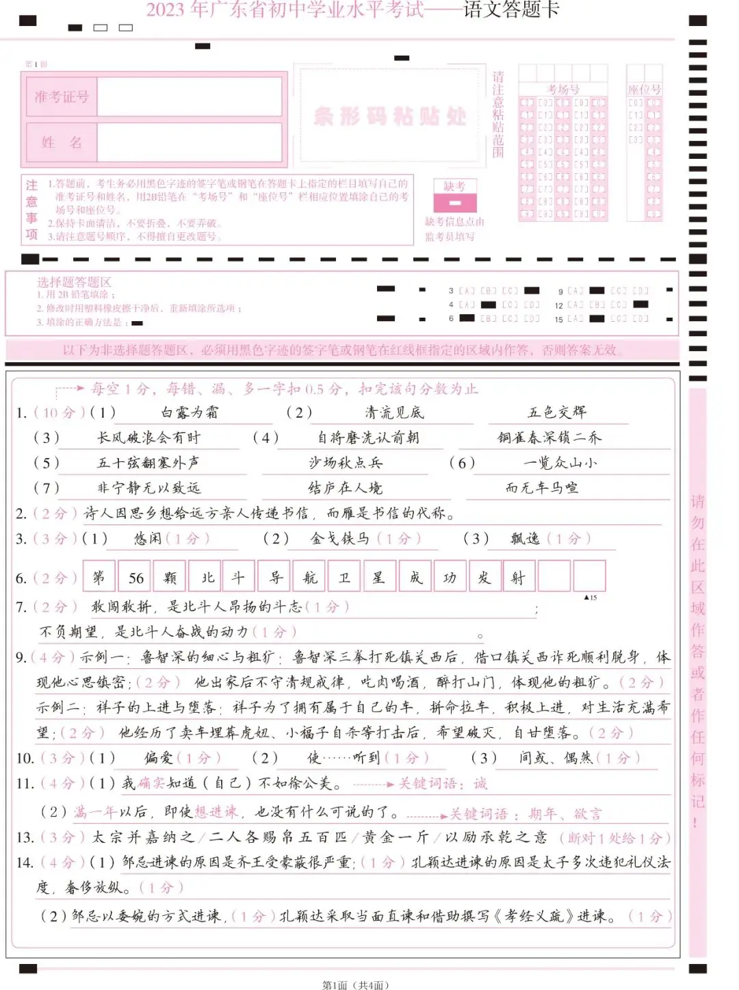 重磅!广东中考现代文评卷新标准:分级赋分!-第16张图片-四季读书网 重磅!广东中考现代文评卷新标准:分级赋分!-第16张图片-四季读书网