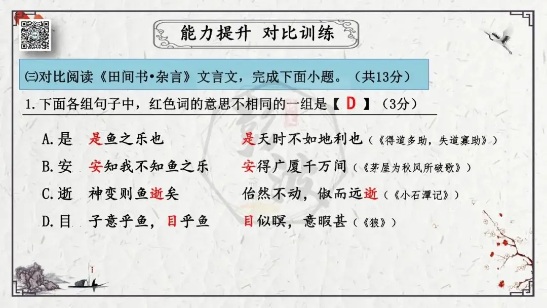【中考专项复习课件】文言文40篇-26《庄子与惠子游于濠梁之上》-第38张图片-四季读书网