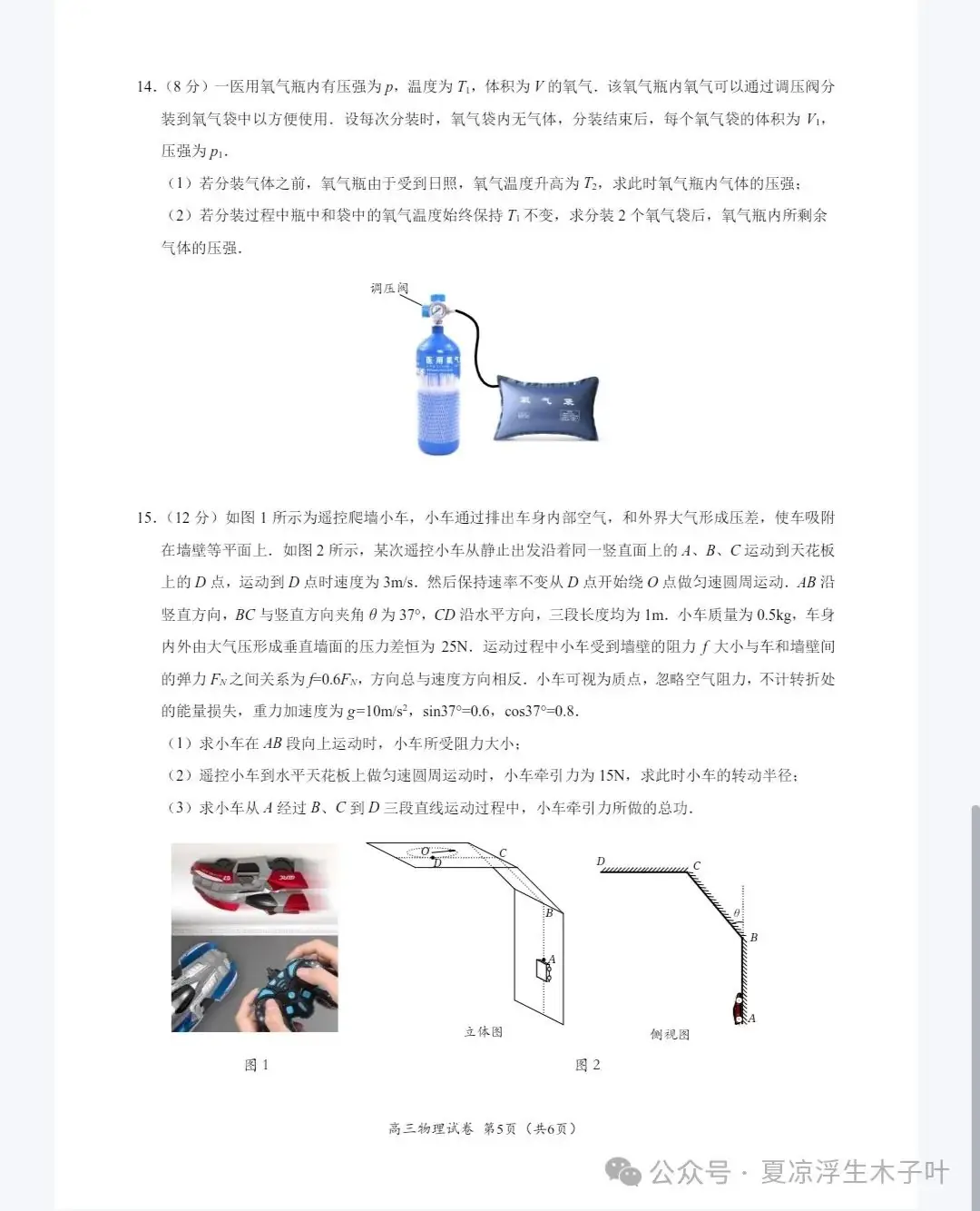 24高考江苏镇江物理一模试卷答案-第5张图片-四季读书网 24高考江苏镇江物理一模试卷答案-第5张图片-四季读书网