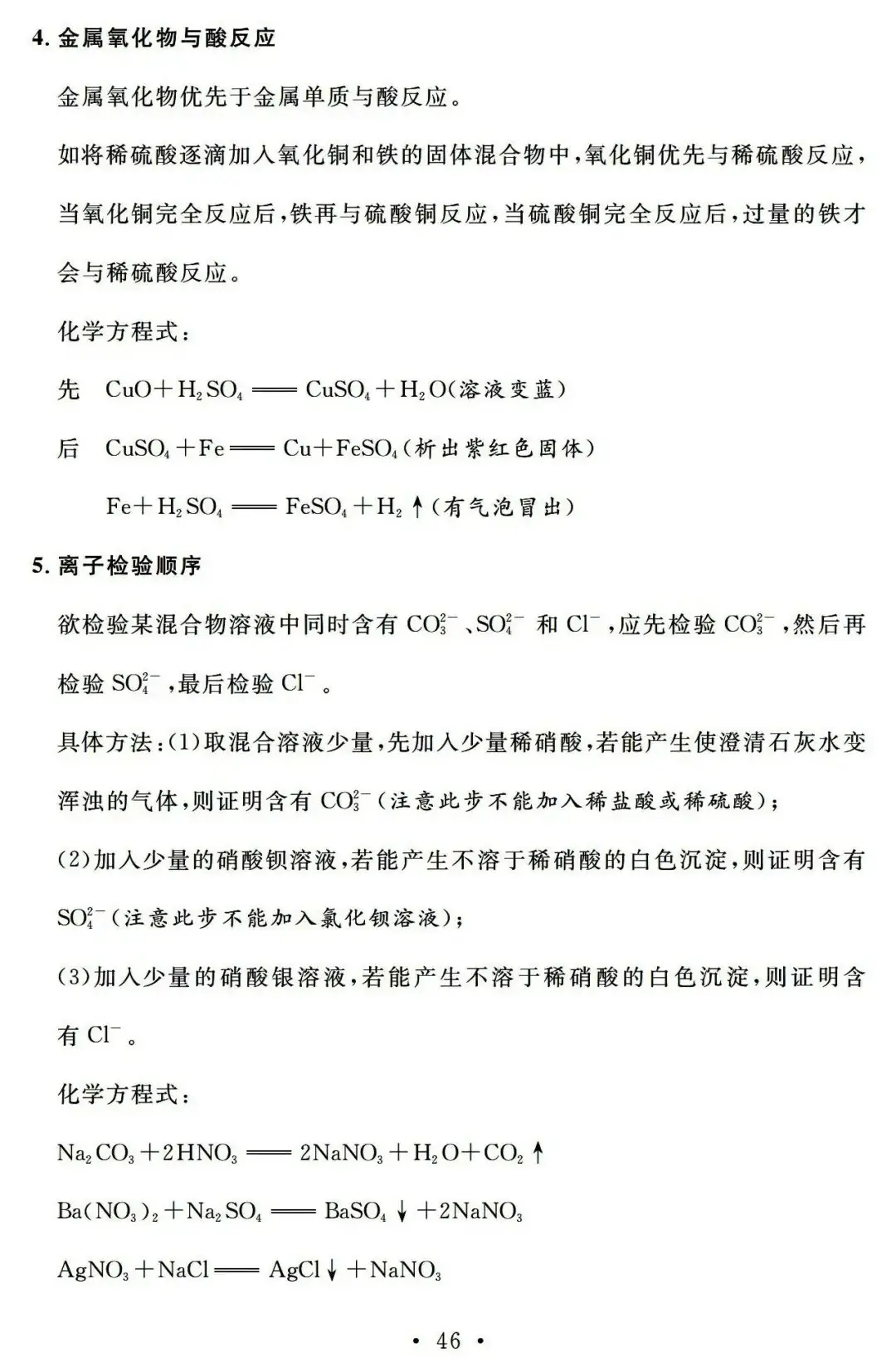 【中考必备】九年级化学一轮复习基础知识记背清单(可下载)-第48张图片-四季读书网
