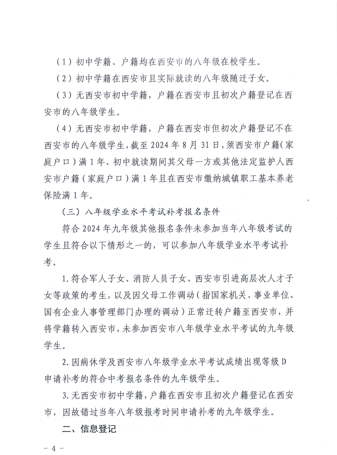 重磅,西安市中考报名文件出炉!! 第4张