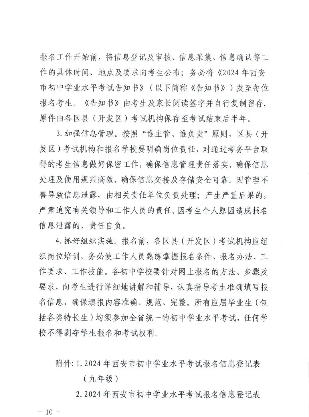 【中考报名】2024年西安中考报名政策公布!-第10张图片-四季读书网