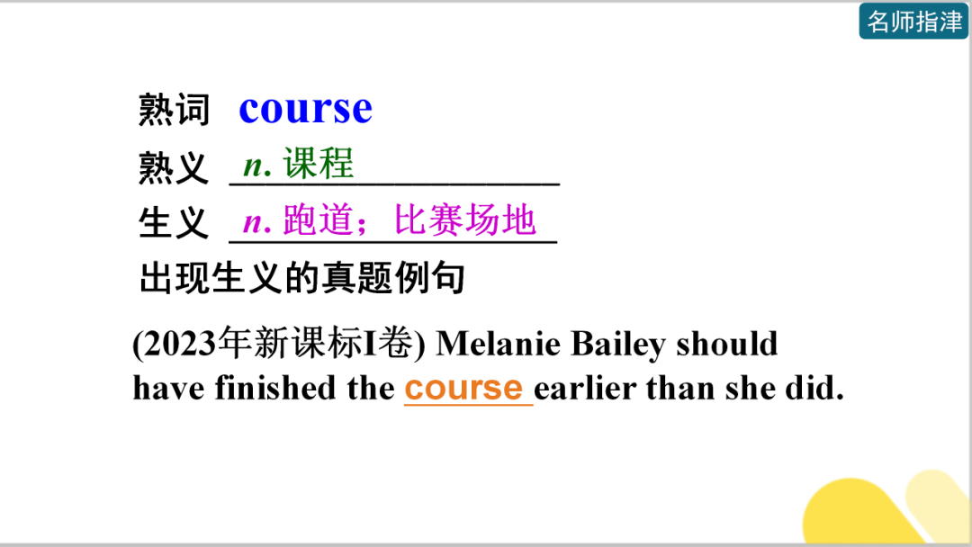 近5年高考英语全国卷中的熟词生义-第13张图片-四季读书网