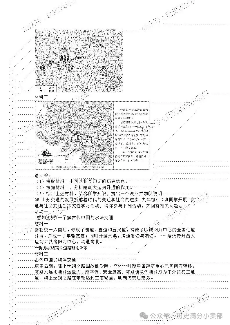 2024中考历史专项总结之跨学科(历史上水陆交通的发展)-第15张图片-四季读书网