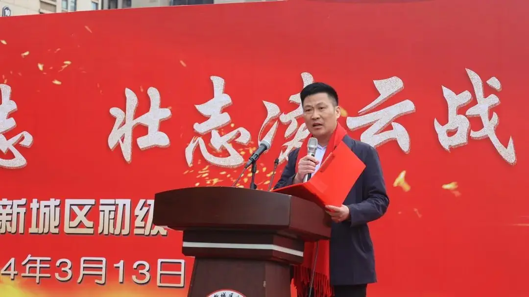 誓师燃斗志 壮志战中考——新城区初中2024届中考百日誓师大会隆重举行-第11张图片-四季读书网 誓师燃斗志 壮志战中考——新城区初中2024届中考百日誓师大会隆重举行-第11张图片-四季读书网