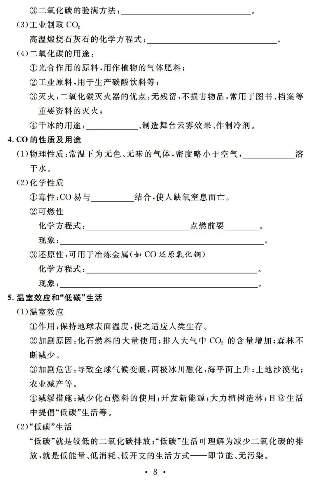 【中考必备】九年级化学一轮复习基础知识记背清单(可下载)-第10张图片-四季读书网