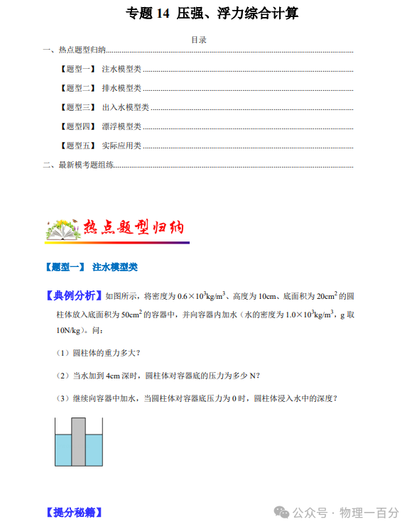 二轮专题复习——中考物理热点题型专题精讲精练(限时预售,最后3天......)-第24张图片-四季读书网 二轮专题复习——中考物理热点题型专题精讲精练(限时预售,最后3天......)-第24张图片-四季读书网