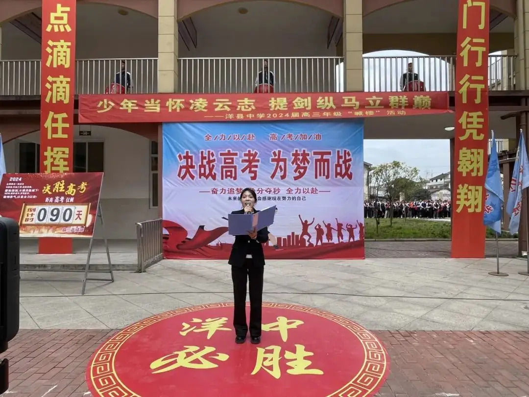 【高考助力】洋县中学举行2024届高三年级“喊楼”活动!-第16张图片-四季读书网