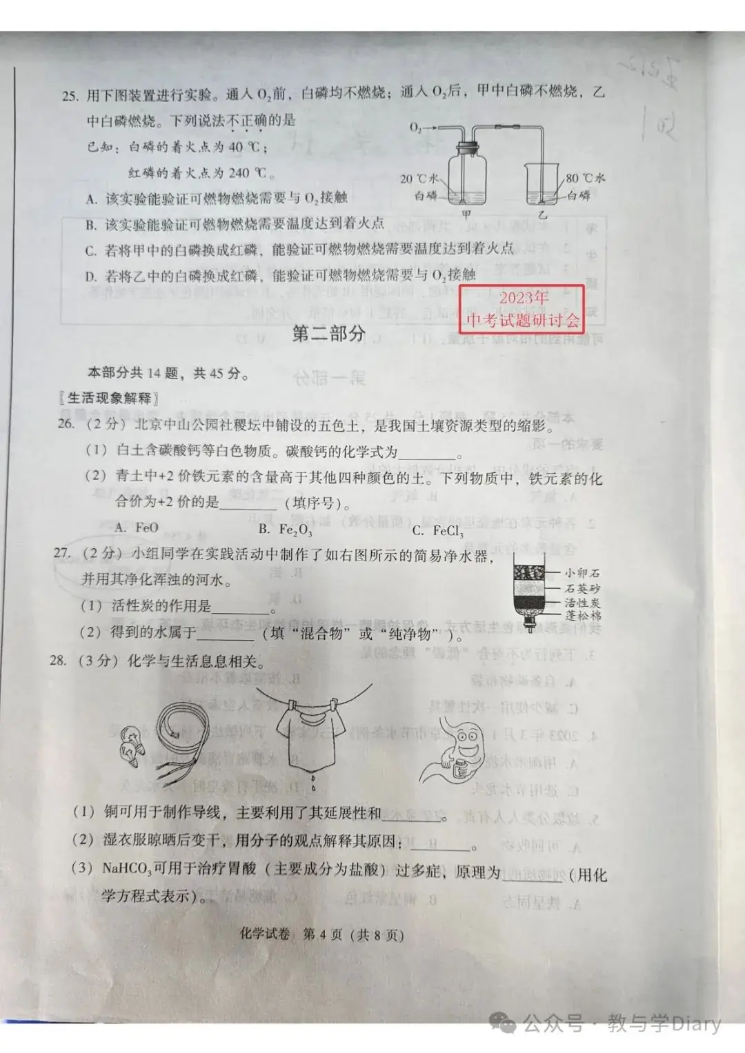 【中考化学】全国28个地区13年--23年中考真题+word版可下载编辑-第6张图片-四季读书网