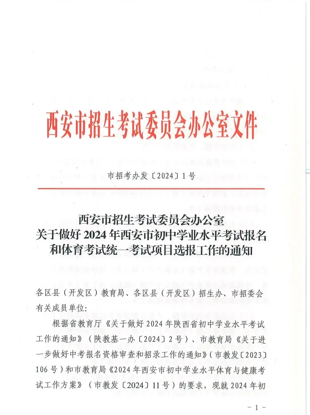 【中考报名】2024年西安中考报名政策公布!-第1张图片-四季读书网