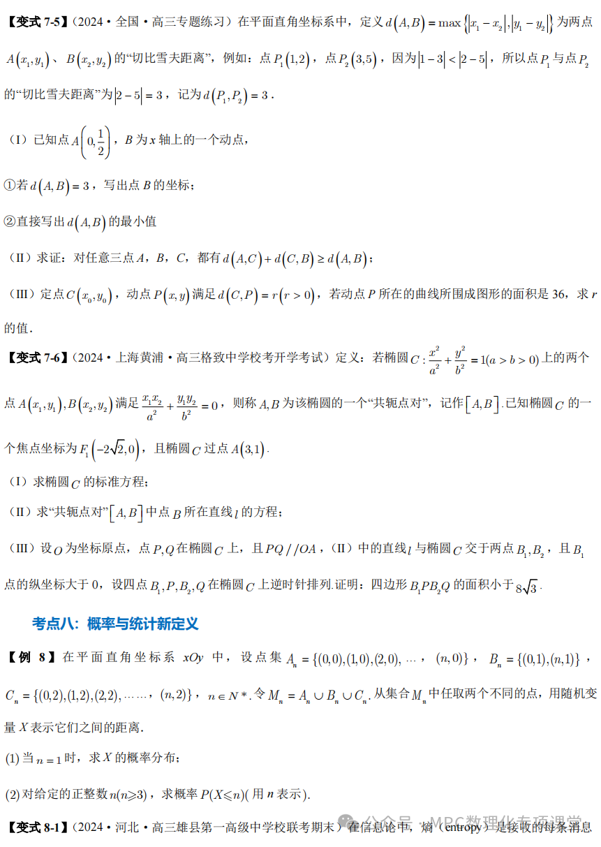 【高考数学新试题结构】高考数学压轴满分突破两部曲之新高考新题型第19题新定义压轴解答题归纳(一)-第18张图片-四季读书网