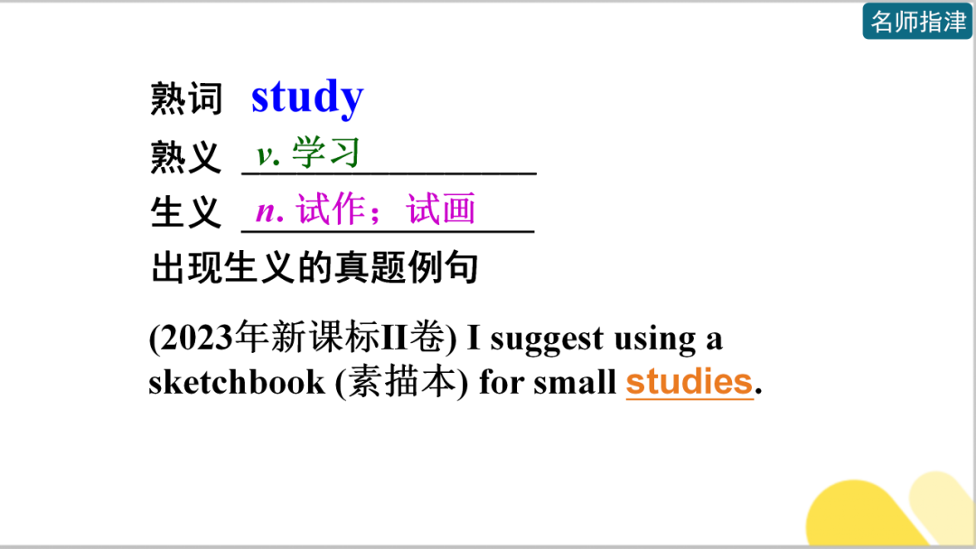 近5年高考英语全国卷中的熟词生义-第19张图片-四季读书网