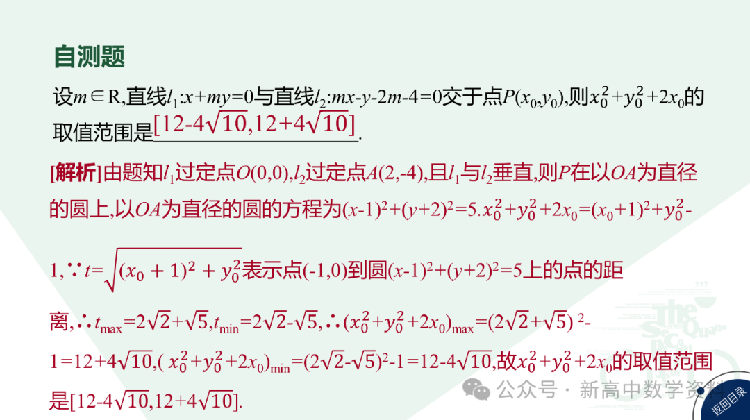 2024新高考二轮百日冲刺:高考进阶3 隐圆问题-第5张图片-四季读书网 2024新高考二轮百日冲刺:高考进阶3 隐圆问题-第5张图片-四季读书网
