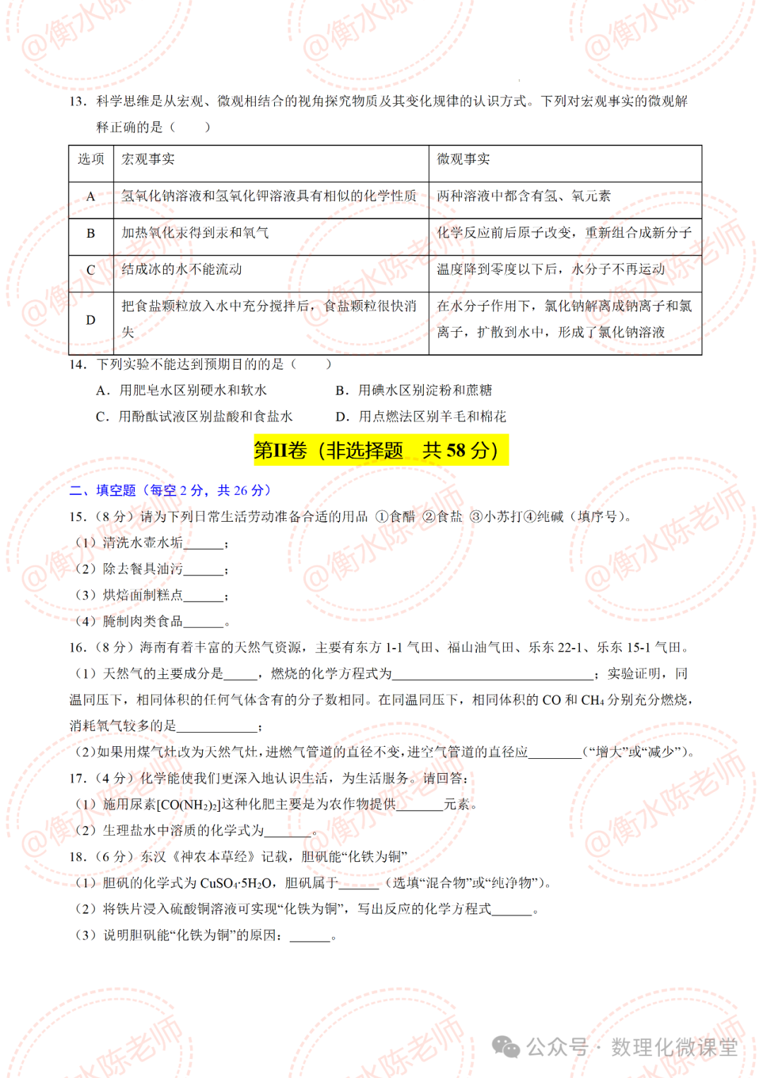 2024中考化学绝密押题卷,成绩差的,中考前做完,多考20分以上哦-第5张图片-四季读书网