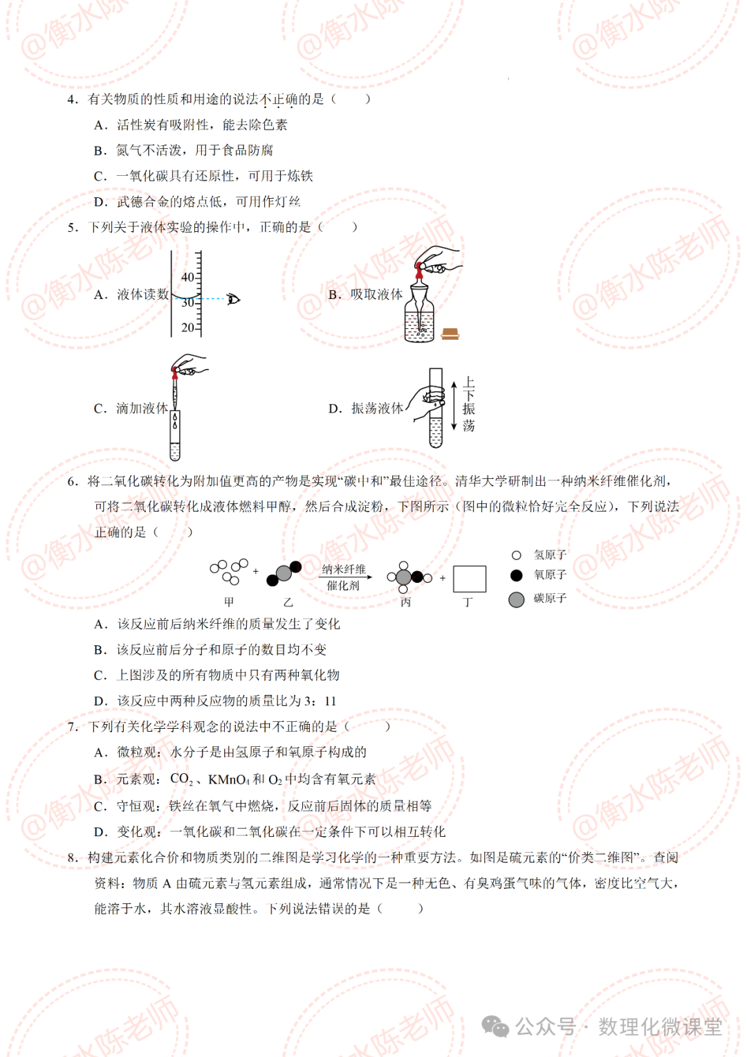 2024中考化学绝密押题卷,成绩差的,中考前做完,多考20分以上哦-第3张图片-四季读书网