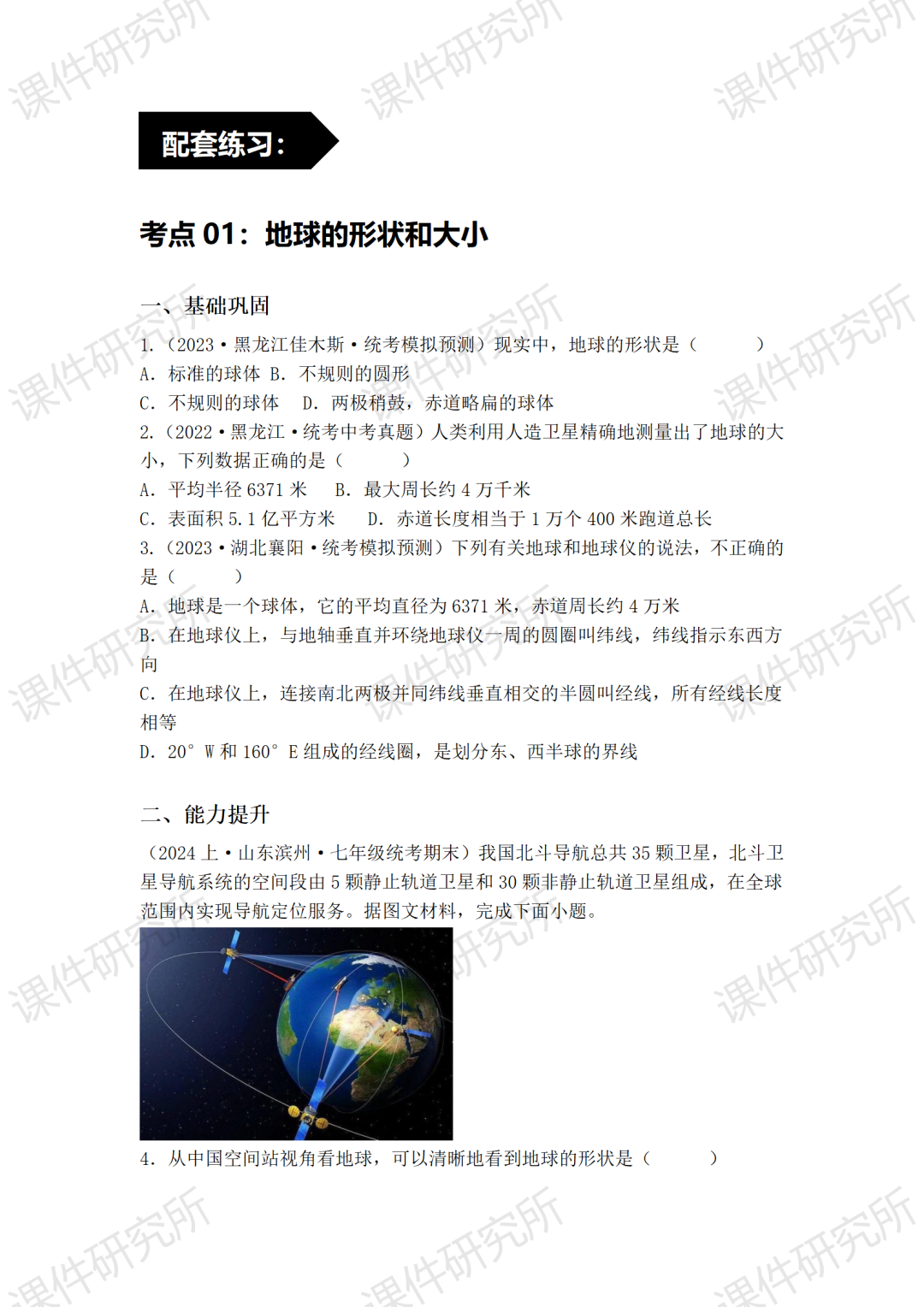 中考地理专题复习课件强势来袭!目前正在更新中~-第2张图片-四季读书网