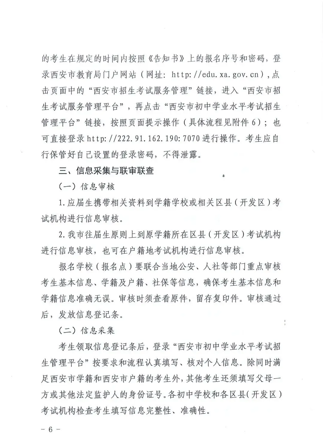 【中考报名】2024年西安中考报名政策公布!-第6张图片-四季读书网