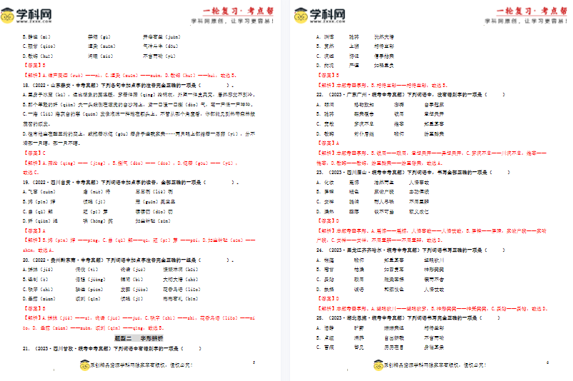 福利 | 备战2024年中考语文一轮复习考点帮!限时免费下载!-第4张图片-四季读书网
