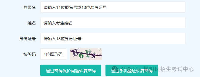 榆阳区2024高考考生看这里,密码恢复方法-第2张图片-四季读书网 榆阳区2024高考考生看这里,密码恢复方法-第2张图片-四季读书网