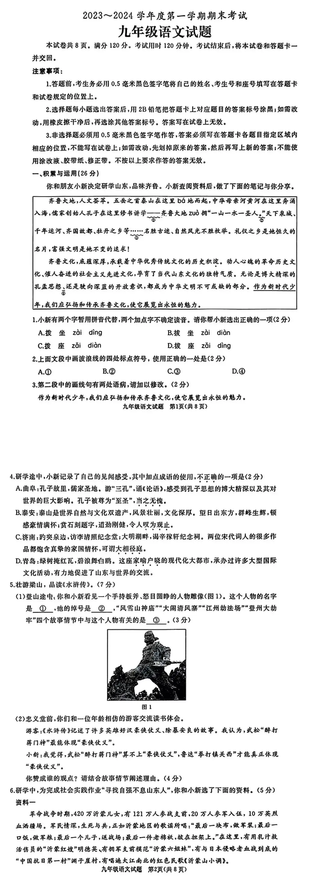 此地参加2024中考统考!附语文数学【样卷示例】-第3张图片-四季读书网 此地参加2024中考统考!附语文数学【样卷示例】-第3张图片-四季读书网