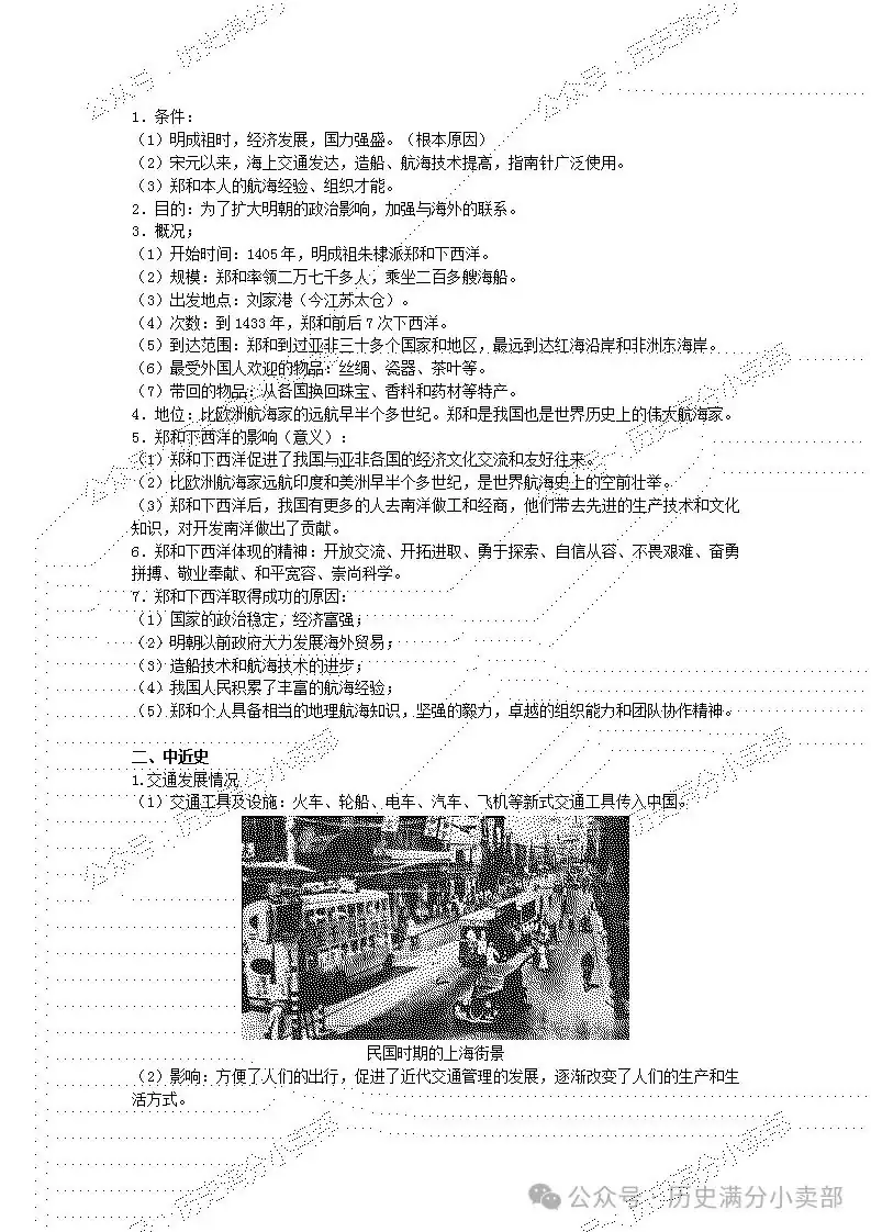 2024中考历史专项总结之跨学科(历史上水陆交通的发展)-第3张图片-四季读书网