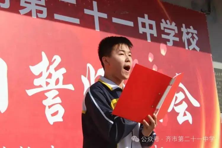 拼搏百日,圆梦中考一一齐齐哈尔市第二十一中学校百日誓师大会-第5张图片-四季读书网