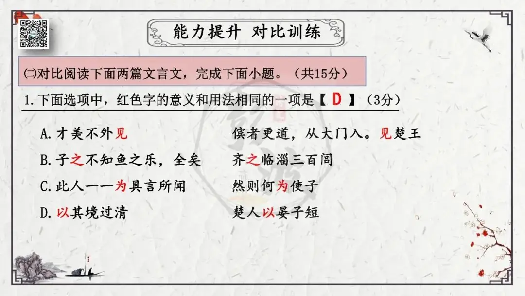 【中考专项复习课件】文言文40篇-26《庄子与惠子游于濠梁之上》-第33张图片-四季读书网