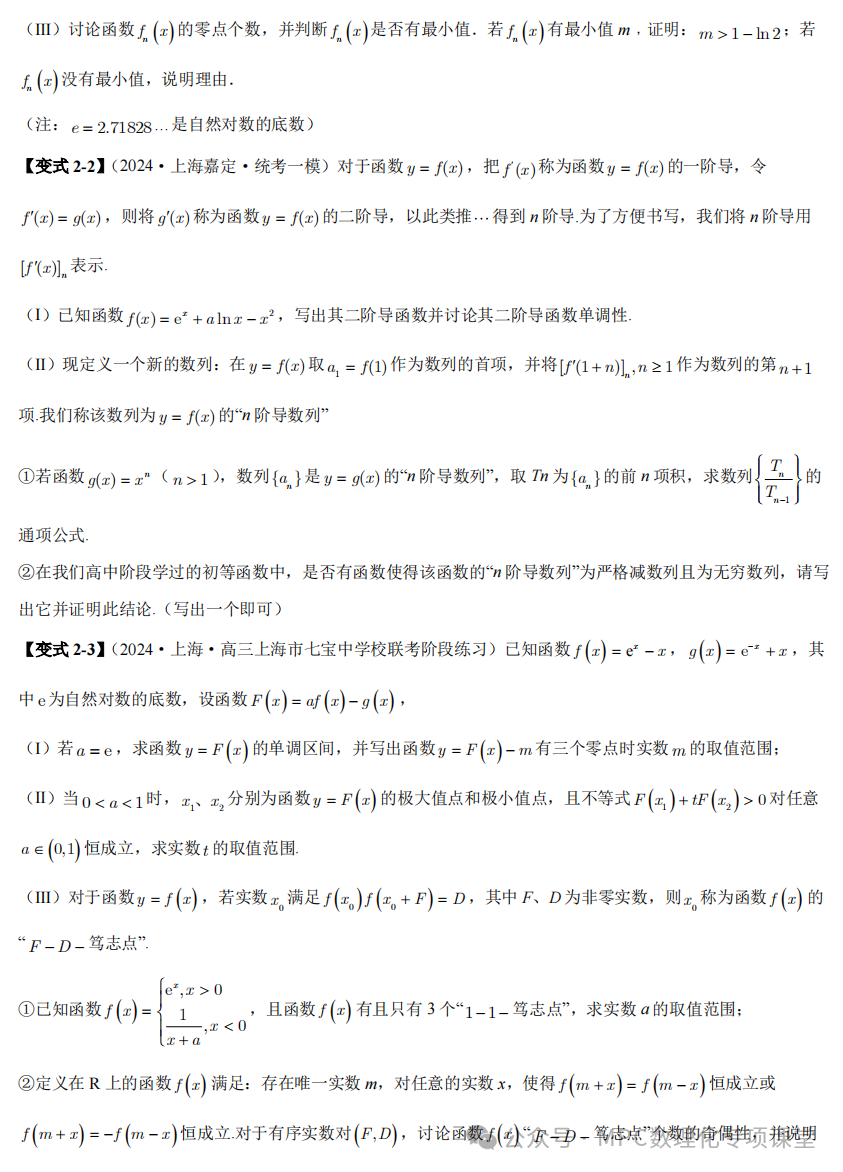 【高考数学新试题结构】高考数学压轴满分突破两部曲之新高考新题型第19题新定义压轴解答题归纳(一)-第8张图片-四季读书网