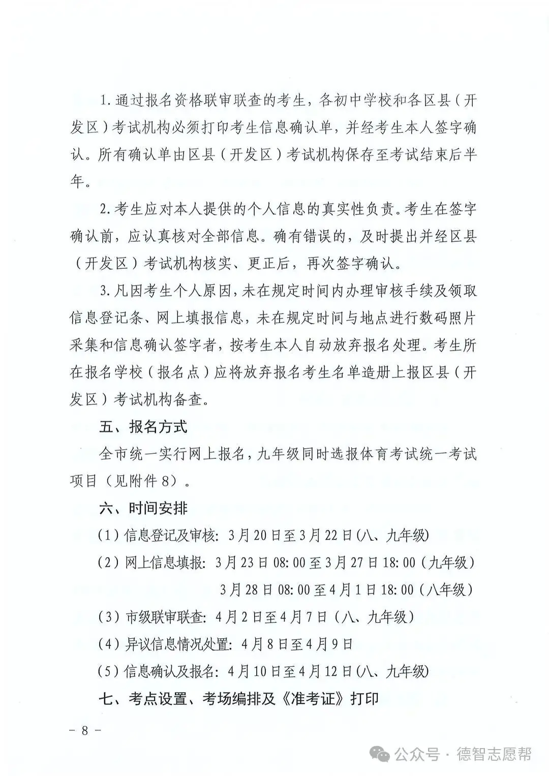 定啦!2024年西安中考报名时间-第12张图片-四季读书网
