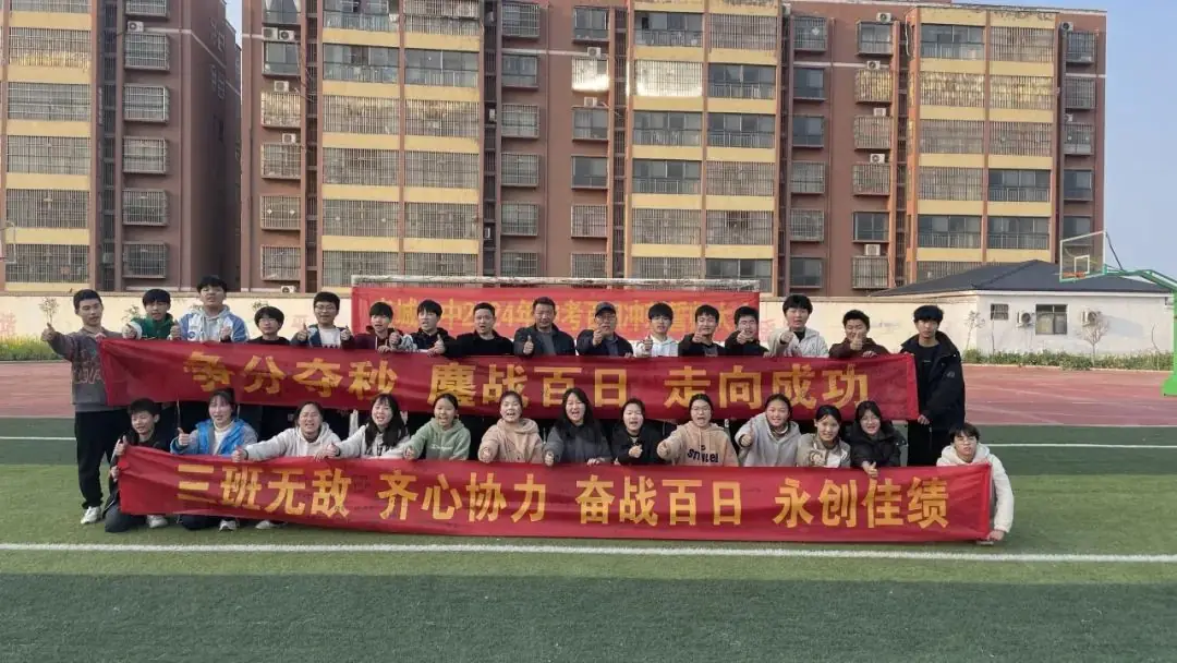 不负韶华,赢战中考 ——老城二中百日誓师大会-第37张图片-四季读书网 不负韶华,赢战中考 ——老城二中百日誓师大会-第37张图片-四季读书网