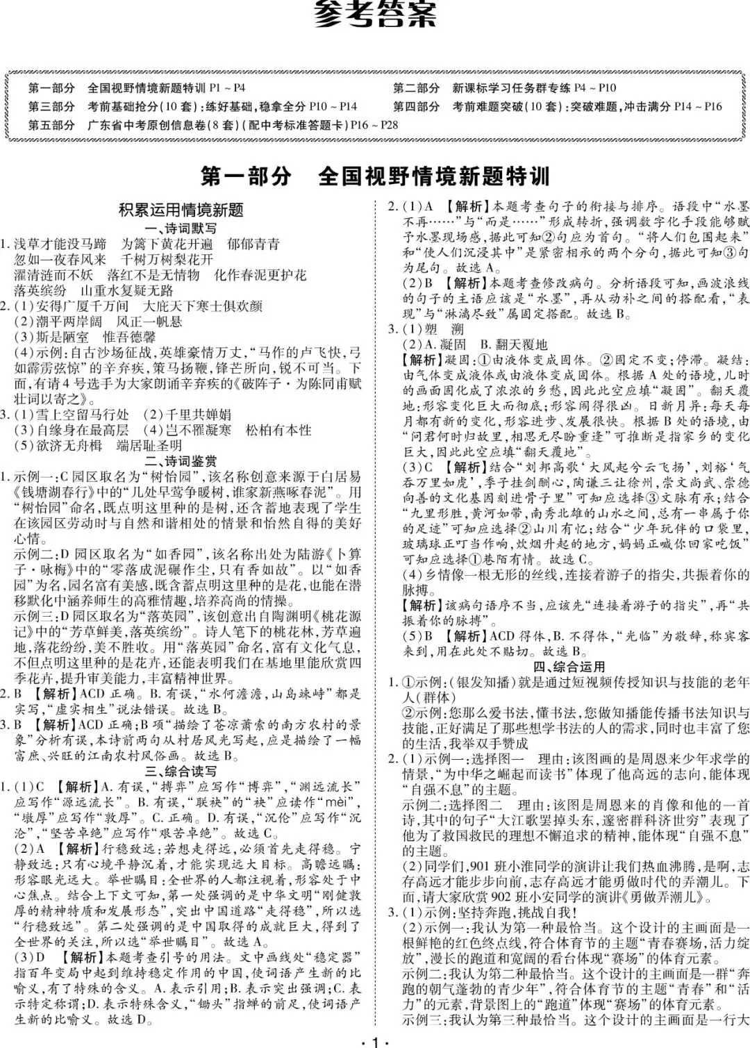 重磅!广东中考现代文评卷新标准:分级赋分!-第17张图片-四季读书网 重磅!广东中考现代文评卷新标准:分级赋分!-第17张图片-四季读书网