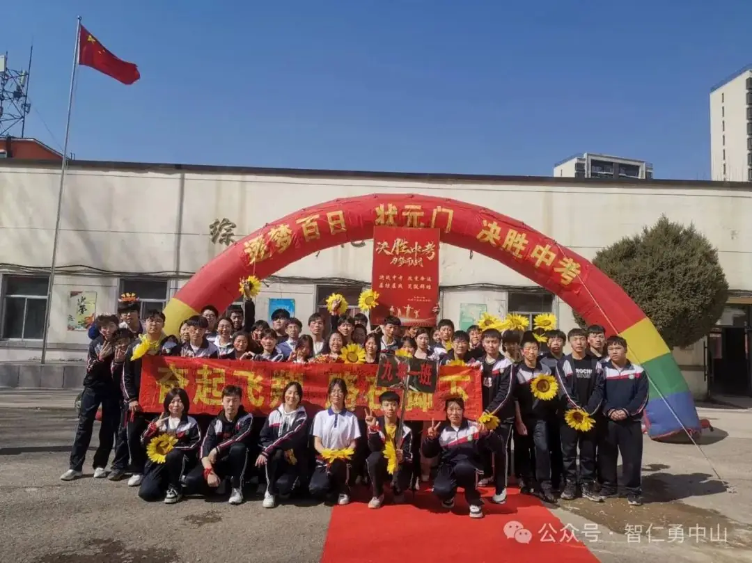鏖战百日   筑梦中考——沈阳市中山私立学校隆重举行2024届中考百日冲刺誓师大会-第60张图片-四季读书网