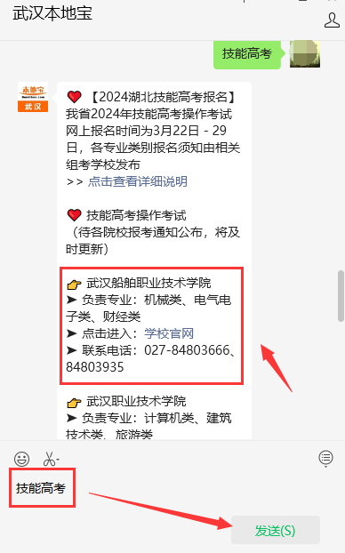 即将开始报名!2024湖北技能高考组考院校名单及专业类别公布!-第2张图片-四季读书网