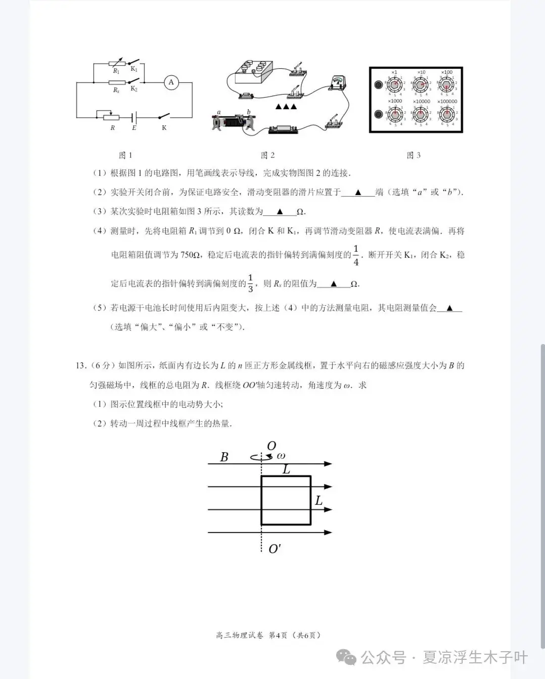 24高考江苏镇江物理一模试卷答案-第4张图片-四季读书网 24高考江苏镇江物理一模试卷答案-第4张图片-四季读书网